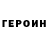 КОКАИН 97% Huturuvik H